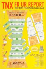 東海ラジオ放送