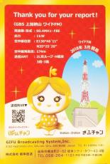 岐阜ラジオ(GBS)